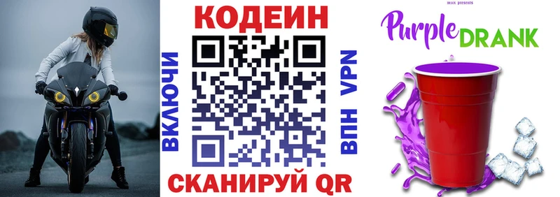 Codein напиток Lean (лин)  Всеволожск 